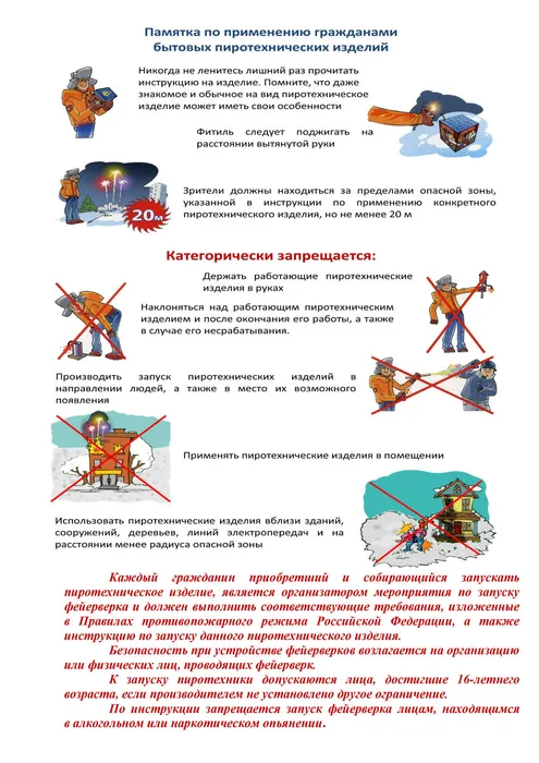 По запуску фейерверка